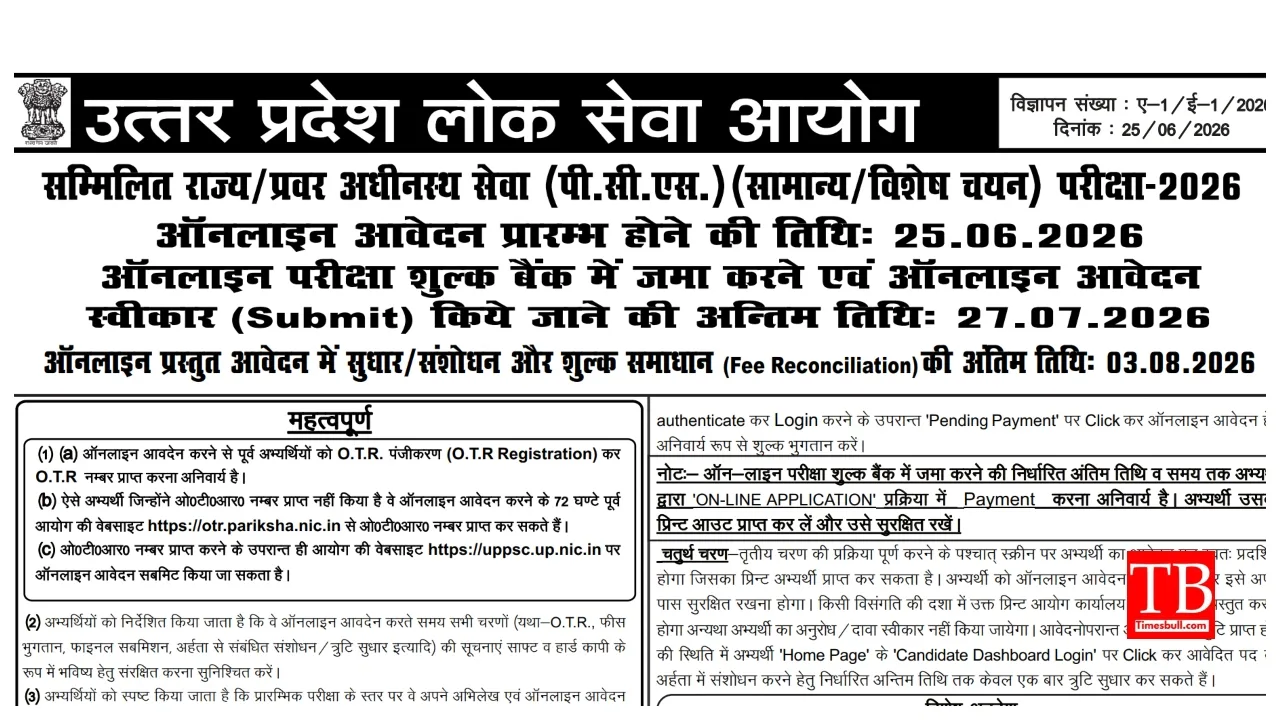 UPPSC PCS 2026 – Apply by July 27 at uppsc.up.nic.in, Check Fees, Eligibility - Image 2