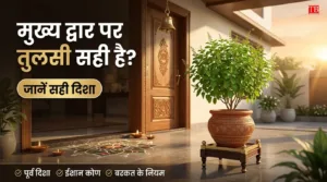 Vastu Tips for Tulsi