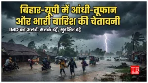 Weather Alert – बिहार-यूपी