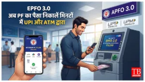 EPFO 3.0 – Now