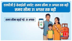 LPG e-KYC Deadline Extended