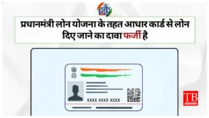 PM Loan Yojana –
