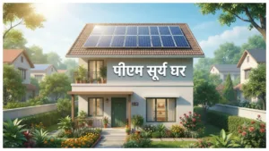 PM Surya Ghar –