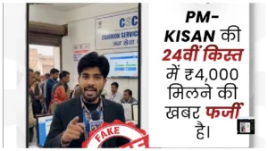 PM Kisan 24th Installment