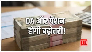 8th Pay Commission –