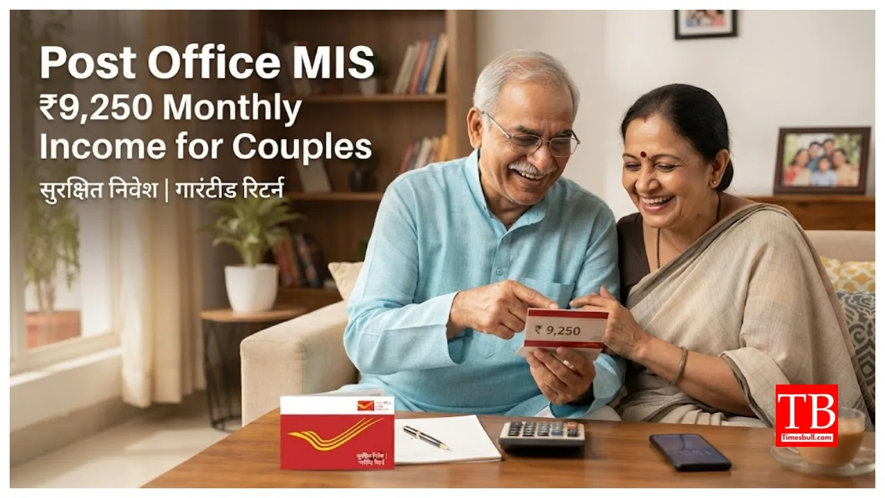 Couple’s Savings Scheme – How Couples Can Earn ₹9,250 with Post Office Joint Account