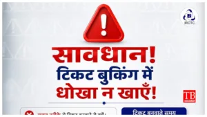 IRCTC Rules – Verify