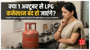 LPG e-KYC Update –