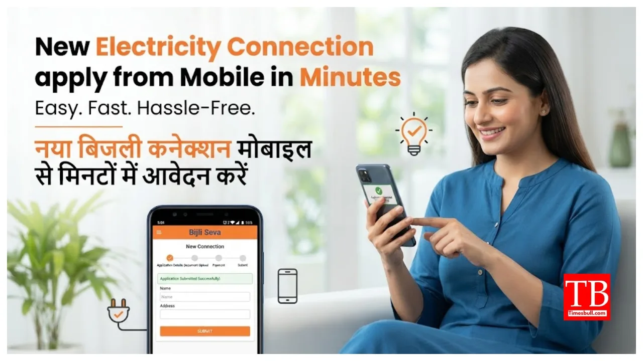 Online Electricity Connection – No Need to Visit Offices, How to Apply Online from Mobile in Minutes