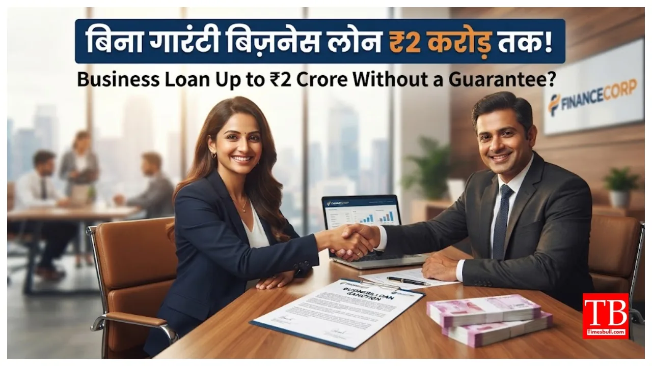 How to Get a Business Loan Up to ₹2 Crore Without a Guarantee? Check Inside Details