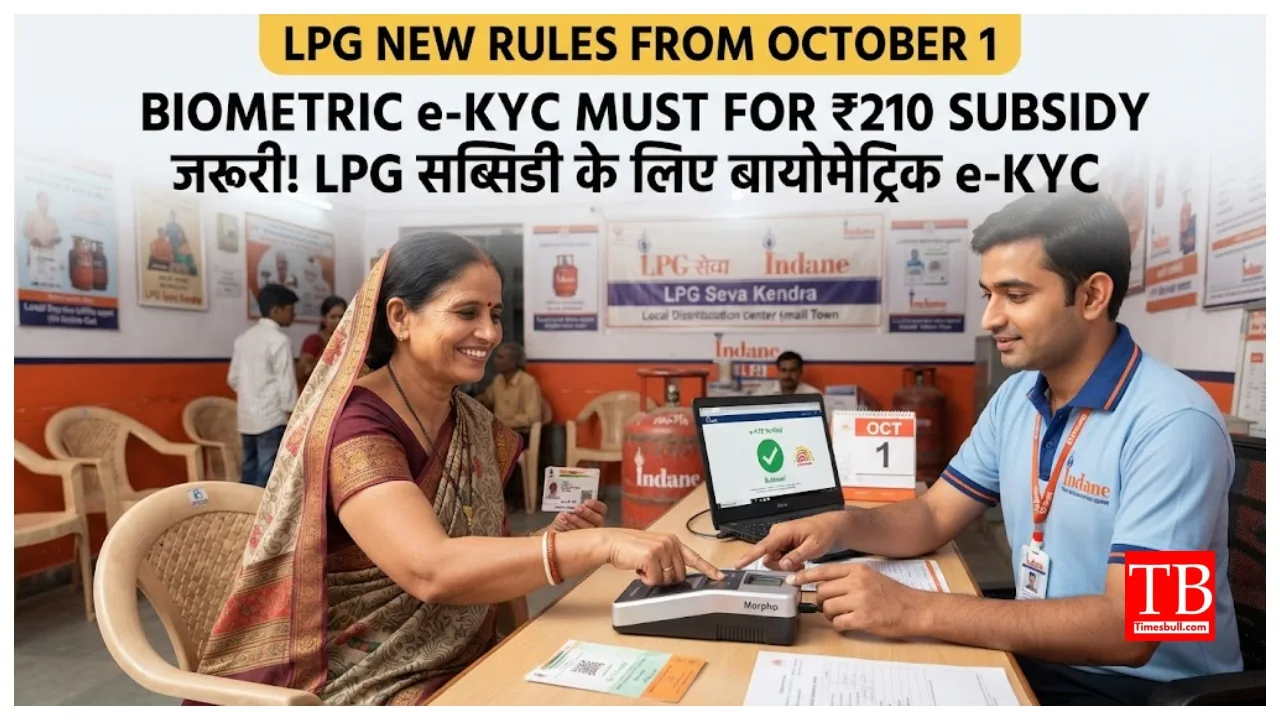 LPG New Rules from October 1 – Biometric e-KYC Must for ₹210 Subsidy, Check Details