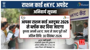 Ration Card eKYC Update
