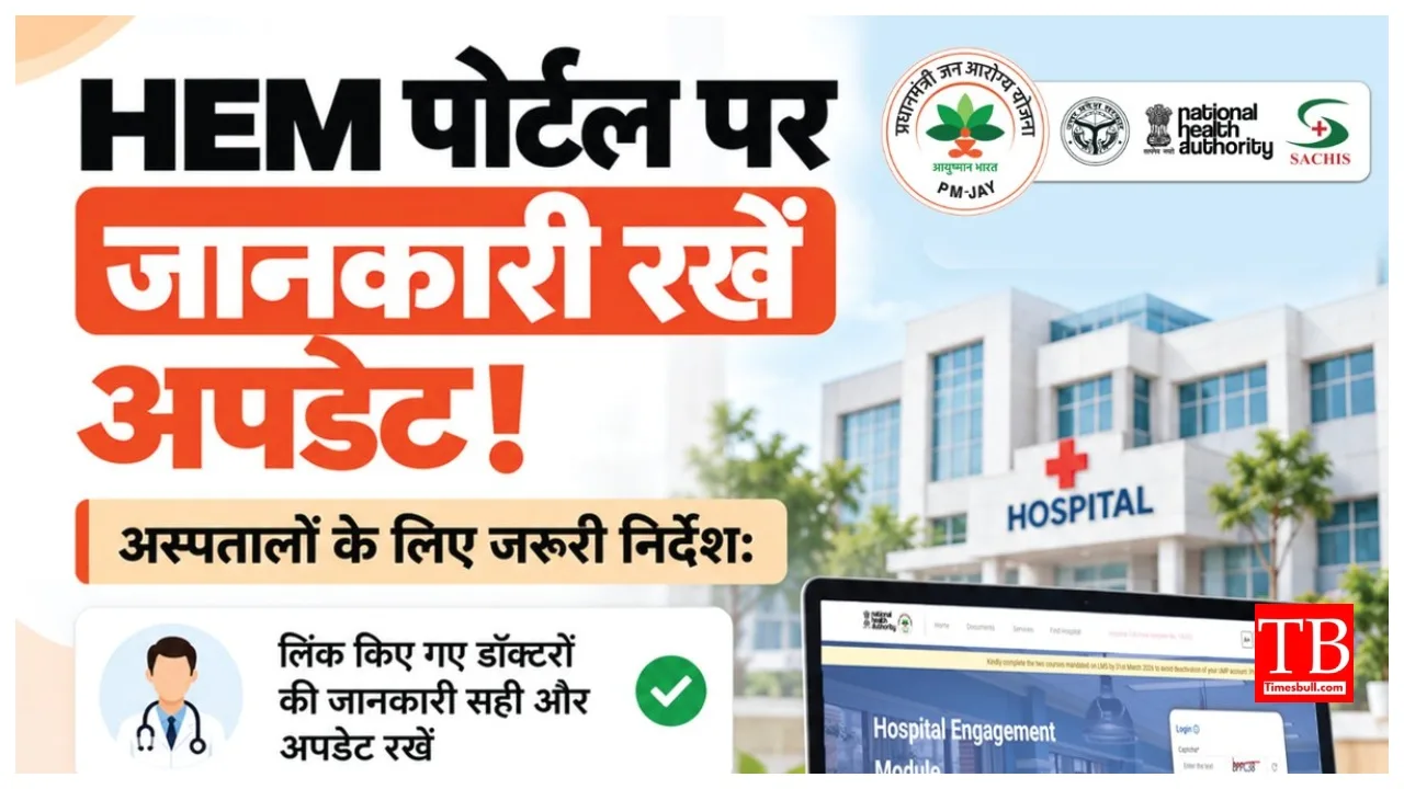 Ayushman Bharat – Hospitals Must Update Details on HEM Portal, Check Details