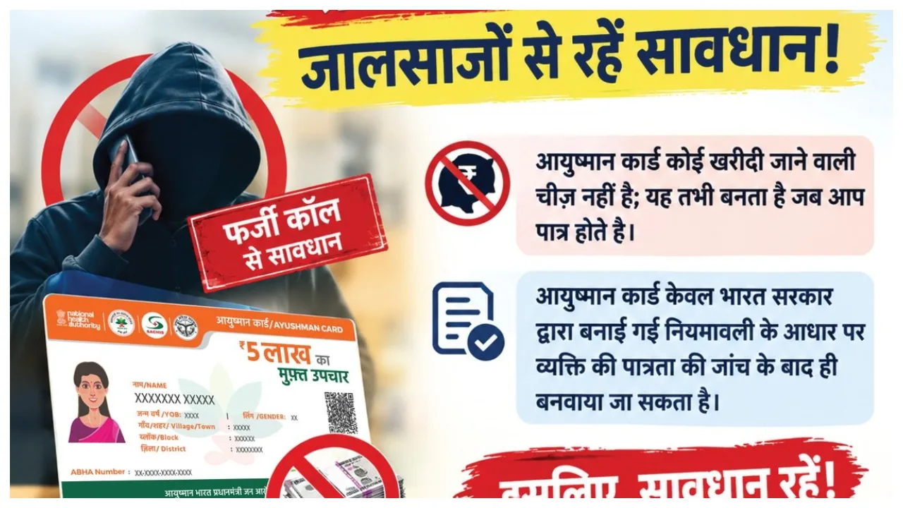 Ayushman Card Scam Alert – How to Protect Yourself from Ayushman Card Fraud?
