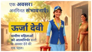 BPCL Urja Devi Scheme