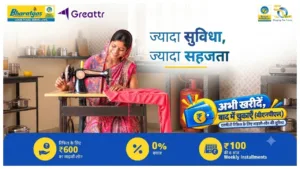 Bharatgas Micro-Loan – 