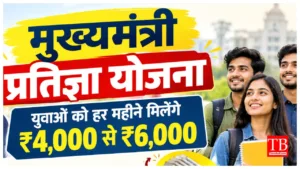 CM Pratigya Yojana –
