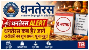 Dhanteras 2026 – 