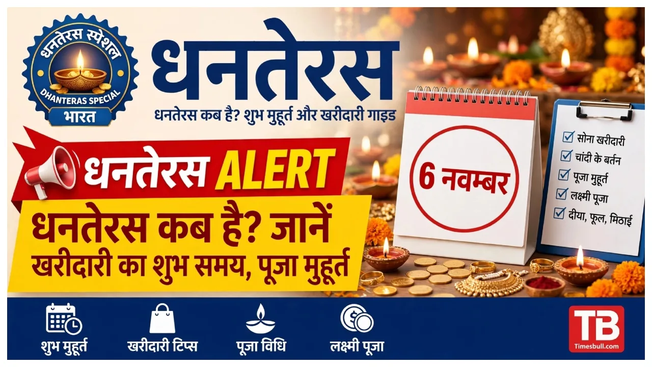 Dhanteras 2026 – Best Time to Buy Gold, Silver, Puja Timings & What to Buy