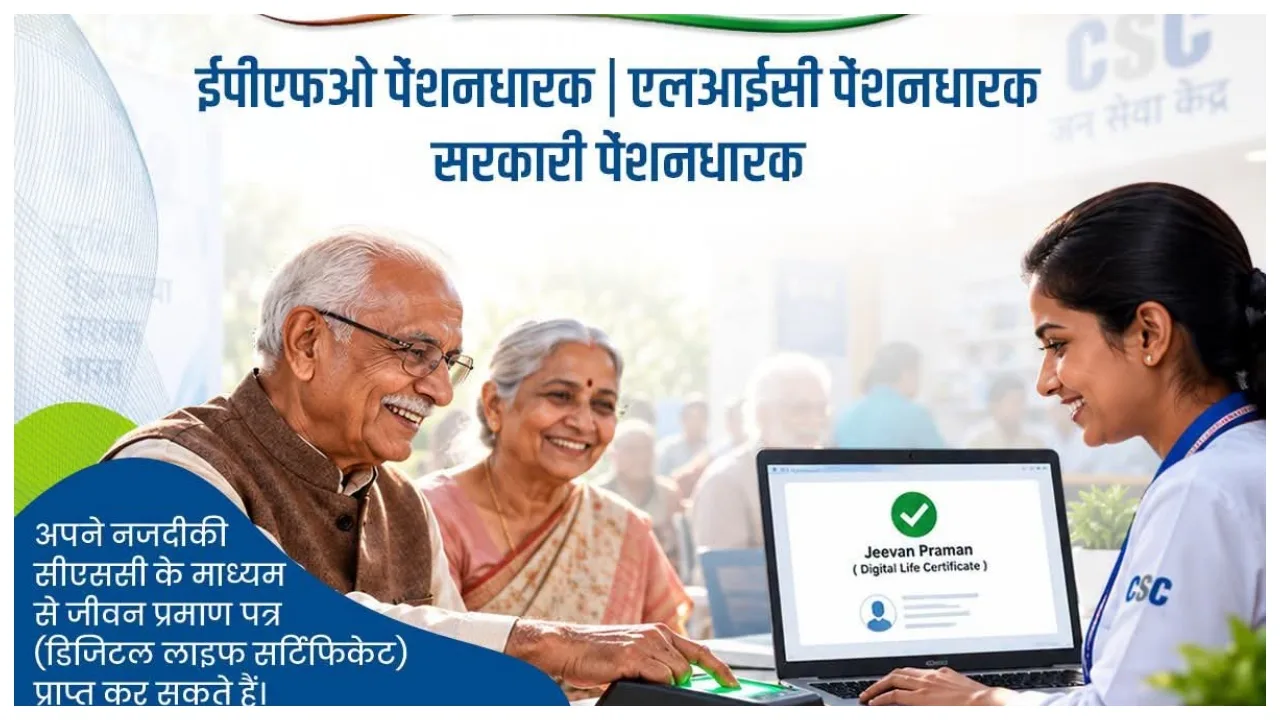 Big Relief for Pensioners! Now Submit Life Certificate Without Visiting CSC — Here’s How