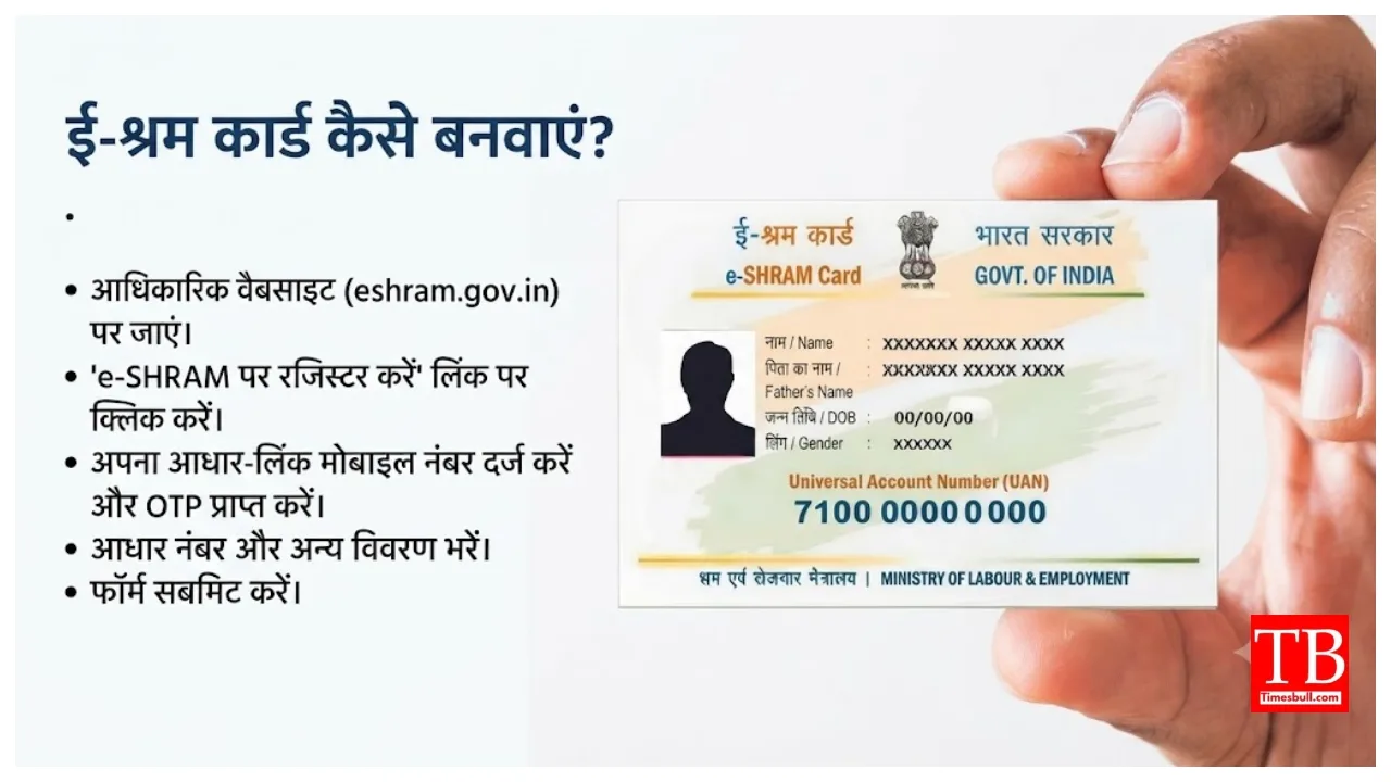 E-Shram Card Update – How to Apply Online from Home, Check Eligibility