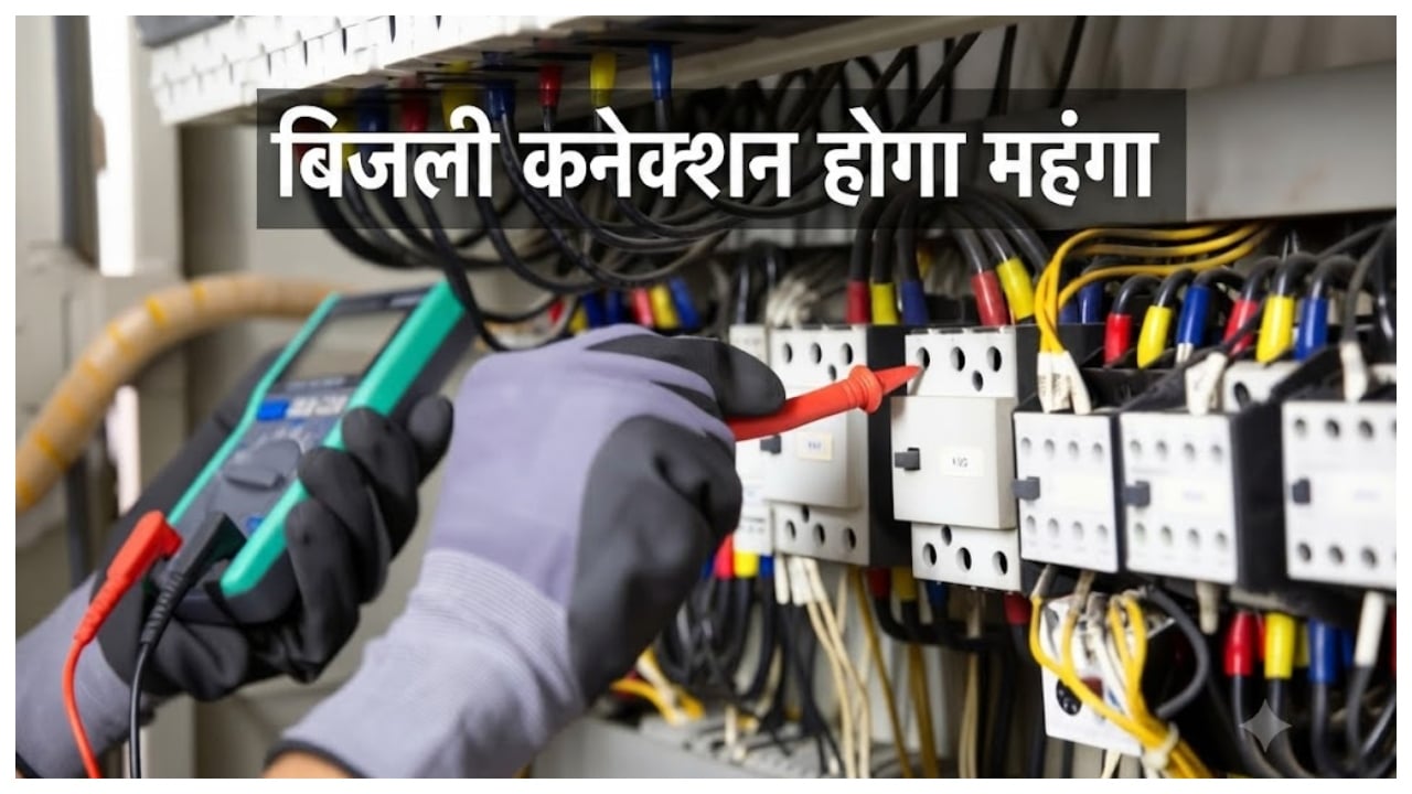 New Electricity Connections to Get Costlier from Nov 1, Check New Rates Here