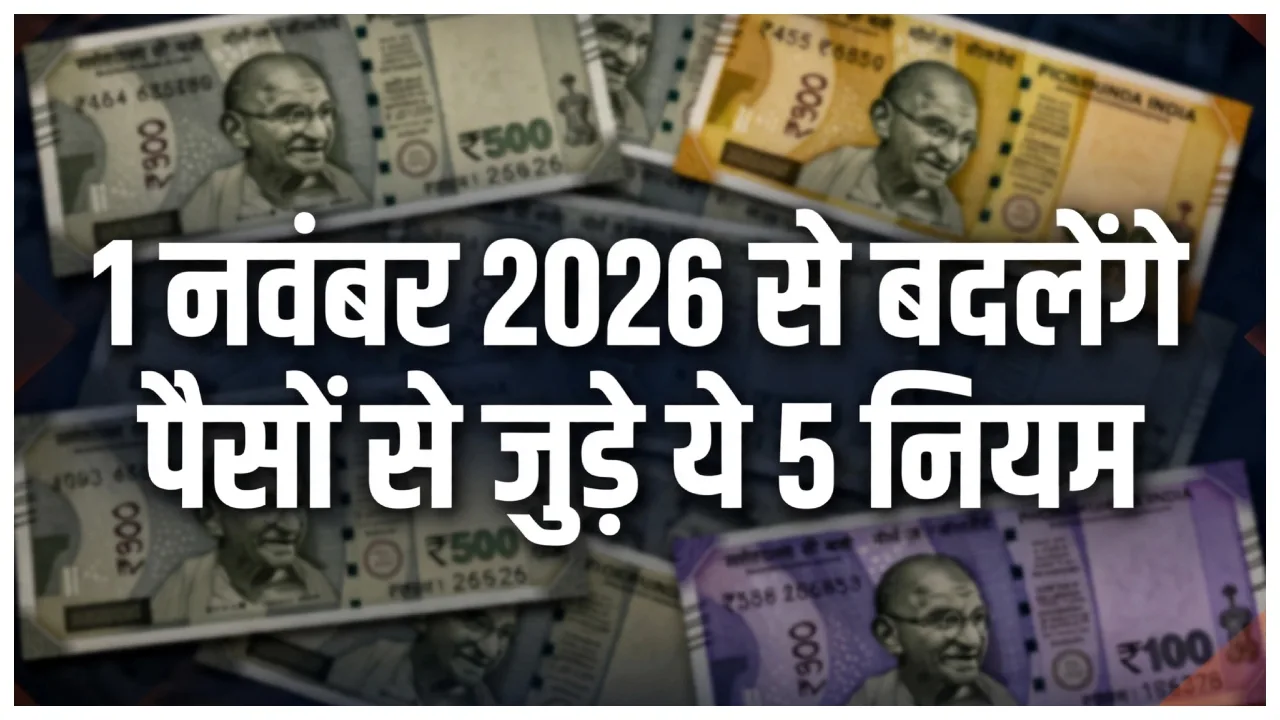 November 1 Rule Changes – How Will Pensions, GST, LPG, FD & Mobile Calling Affect Your Pocket?