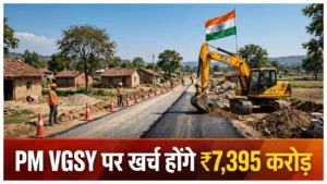 PM VGSY Scheme 2026