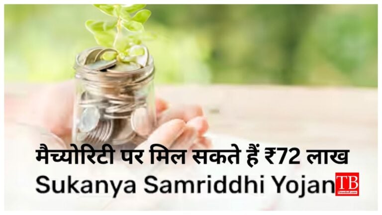 SSY Update – How to Get ₹1.5 Lakh in Annual Deposits and Get ₹71.82 Lakh on Maturity