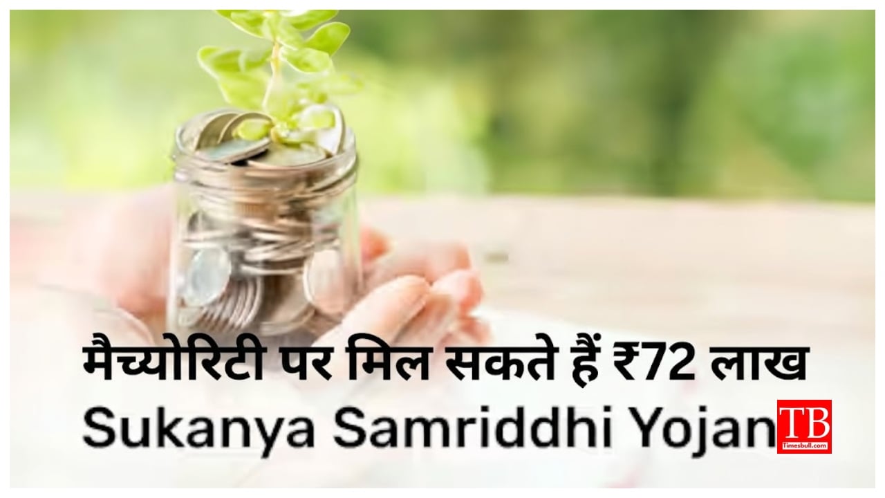 SSY Update – How to Get ₹1.5 Lakh in Annual Deposits and Get ₹71.82 Lakh on Maturity