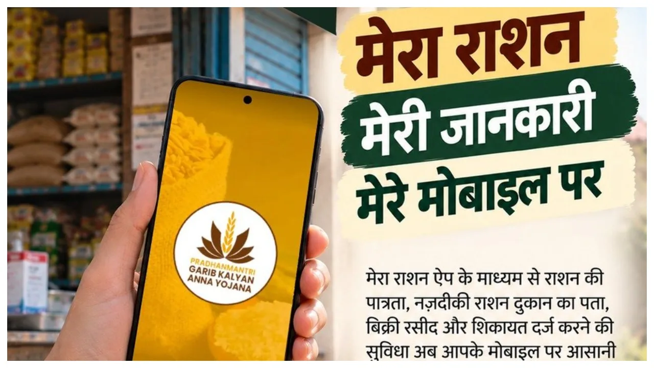Ration Card Update – How to Check Ration Card Status on Your Phone