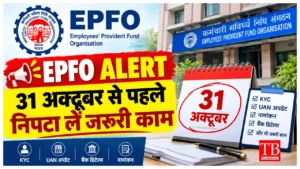 EPFO Latest Update –
