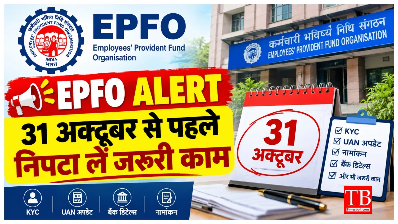 EPFO Latest Update – Only 6 Days Left, EPFO PF Return Filing Closes October 31