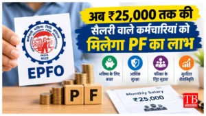 EPFO New Update –