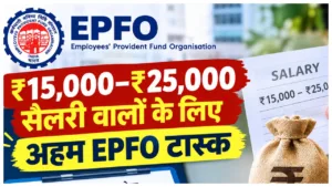 EPFO Update – If