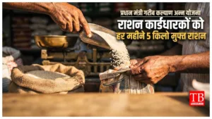 Free Ration Scheme –