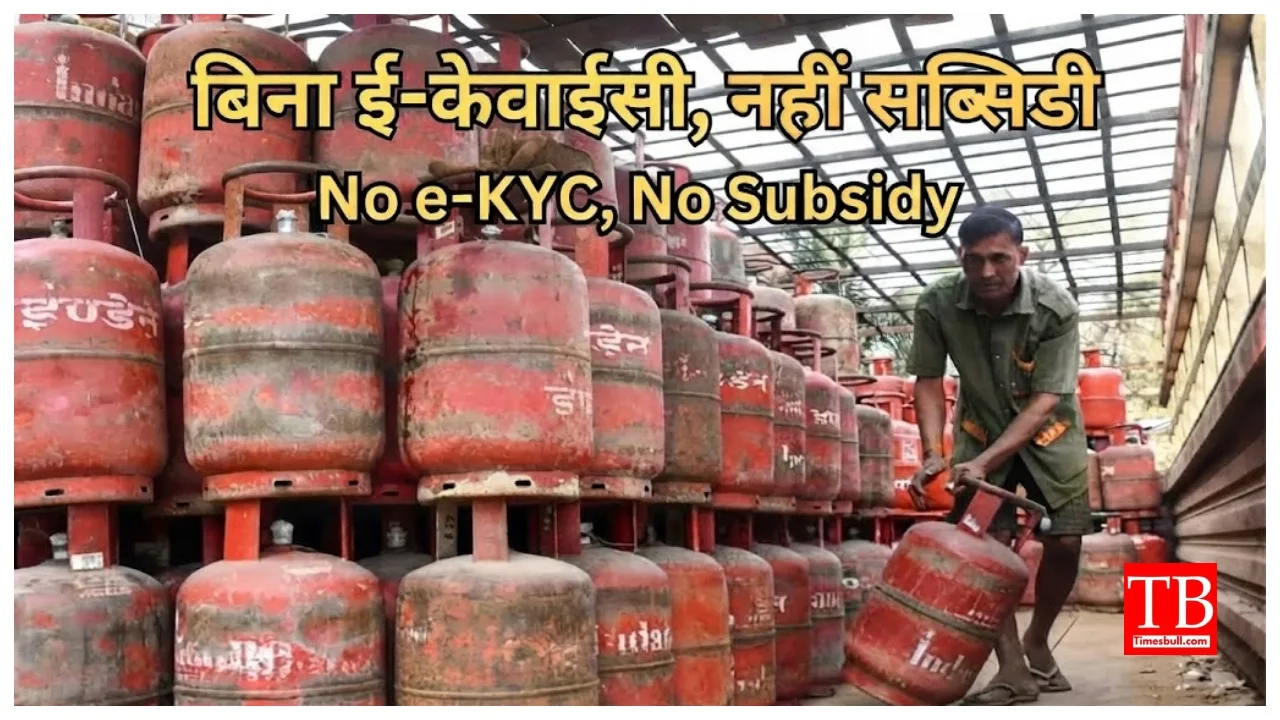 LPG Subsidy – How to Complete Aadhaar e-KYC to Get Cheaper Cylinders, Here the Process