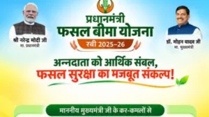 PM Fasal Bima Yojana-
