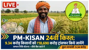 PM-KISAN 24th Installment –