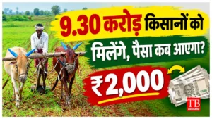 PM Kisan Update –