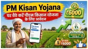 PM Kisan Yojana –
