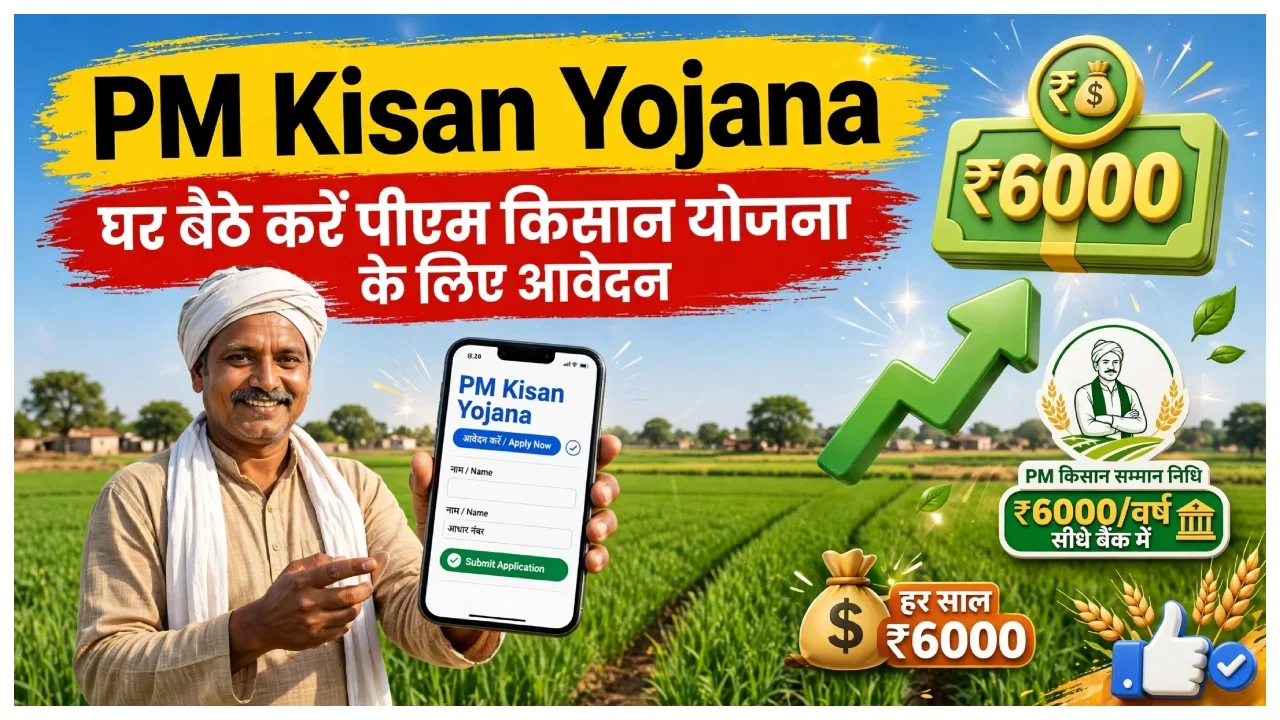 PM Kisan Yojana – How to Apply Online from Home at pmkisan.gov.in, Here’s How