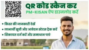 PM Kisan Update –