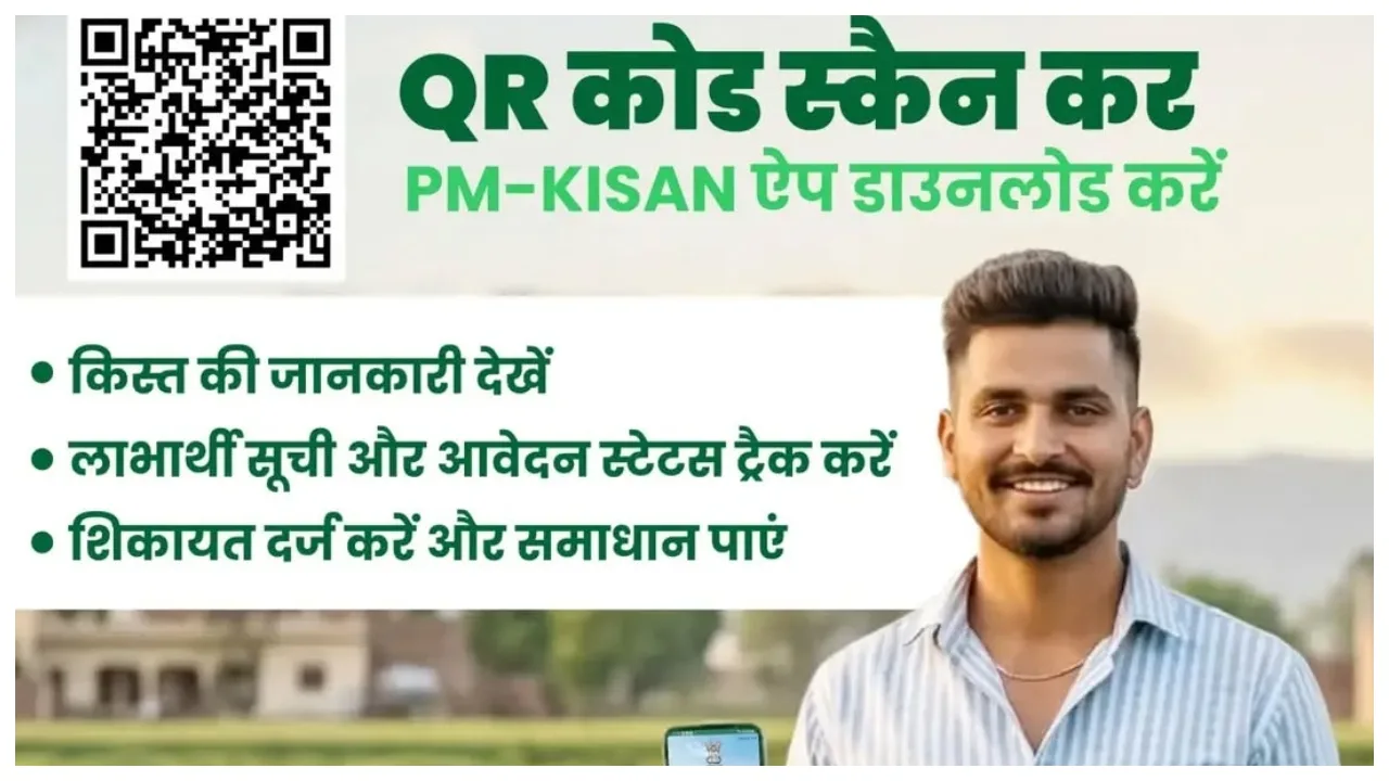 PM Kisan Update – How to Download the PM-Kisan App by Scanning the QR Code