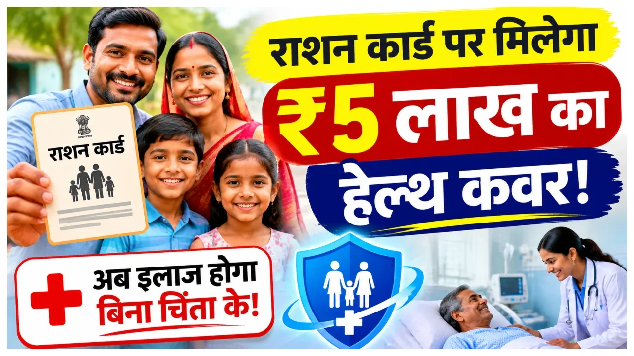 Ration Card Update – Will Ration Card Holders in UP Get ₹5 Lakh Health Cover?