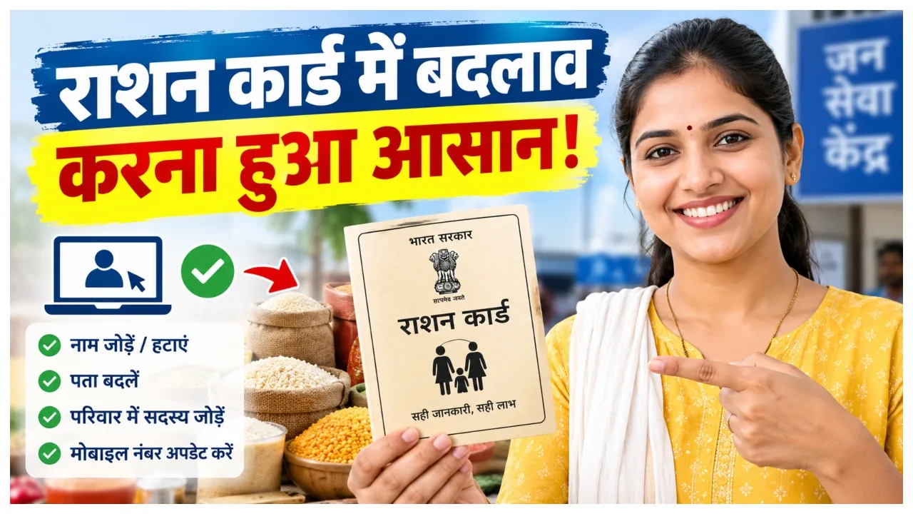Ration Card Update – How to Add Names or Make Corrections Online from Home