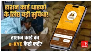 Ration Card Update –