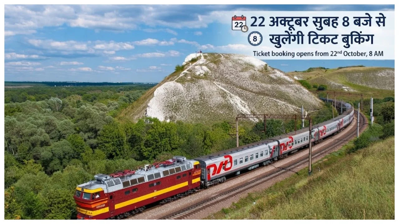 Indian Railways Update – Book Tickets for December 21 Starting October 22 at 8 AM — Check Details