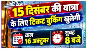 Railway Ticket Booking Update