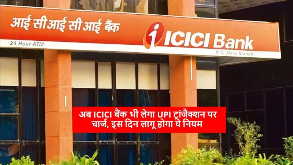 ICICI Bank UPI